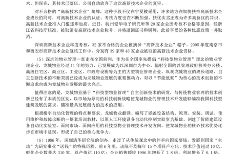 2006年江西公务员考试《申论》真题及参考答案_国考省考_省考真题_16江西公务员考试真题pdf版_江西公务员考试真题&mdash;&mdash;申论06-24PDF版