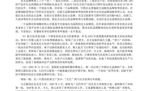 2006年江西公务员考试《申论》真题及参考答案_国考省考_省考真题_16江西公务员考试真题pdf版_江西公务员考试真题&mdash;&mdash;申论06-24PDF版