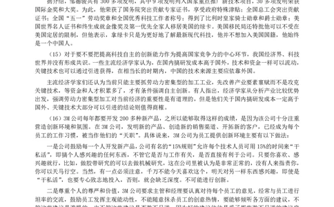 2006年江西公务员考试《申论》真题及参考答案_国考省考_省考真题_16江西公务员考试真题pdf版_江西公务员考试真题&mdash;&mdash;申论06-24PDF版
