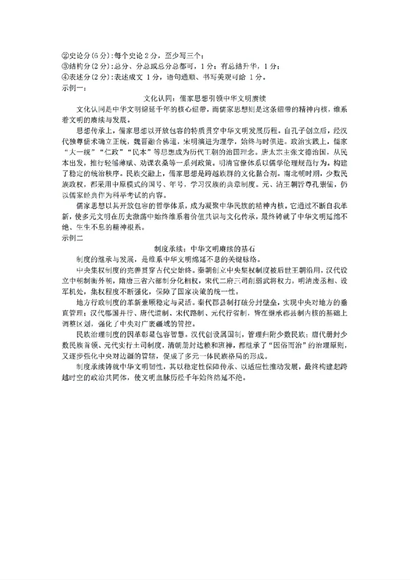 扫描件_高一历史卷参考答案与评分标准_2026年02月高一试卷_260215浙江省金华十校2025-2026学年高一上学期2月期末（全）_浙江省金华十校2025-2026学年高一上学期2月期末历史试题含答案