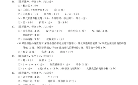四川省泸州市三校联盟2025-2026学年高二上学期第一次联合考试生物学试题（答案）_2026年02月高二试卷_260206四川省泸州市三校联盟2025-2026学年高二上学期第一次联合考试（全）