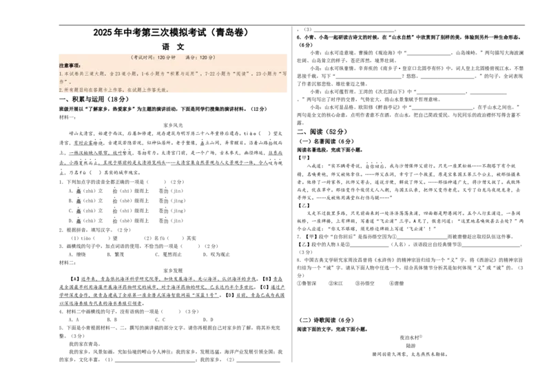 语文（青岛卷）（考试版A3）_中考复习资料_语数英物化_1语文中考复习_赠送：2025中考模拟题_2025年语文三模_语文（青岛卷）-2025年中考第三次模拟考试