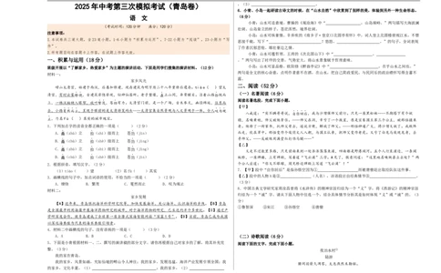 语文（青岛卷）（考试版A3）_中考复习资料_语数英物化_1语文中考复习_赠送：2025中考模拟题_2025年语文三模_语文（青岛卷）-2025年中考第三次模拟考试