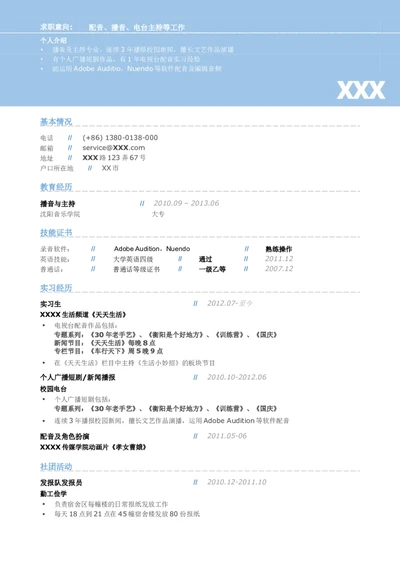 配音员_录音员_音效师，大头式简历模板_小升初《学生简历模板》单页+多页_行业简历_音乐