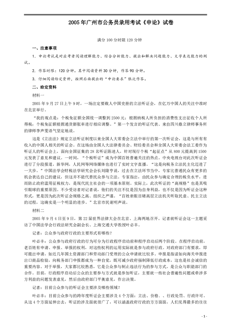 2005年广州市公务员考试《申论》真题及参考答案_国考省考_省考真题_32广州公务员考试真题pdf版_广州公务员考试真题&mdash;&mdash;申论05-18PDF版