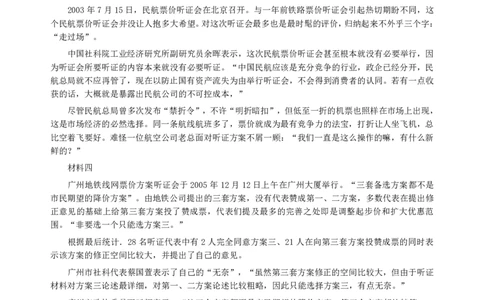 2005年广州市公务员考试《申论》真题及参考答案_国考省考_省考真题_32广州公务员考试真题pdf版_广州公务员考试真题&mdash;&mdash;申论05-18PDF版