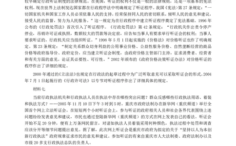 2005年广州市公务员考试《申论》真题及参考答案_国考省考_省考真题_32广州公务员考试真题pdf版_广州公务员考试真题&mdash;&mdash;申论05-18PDF版