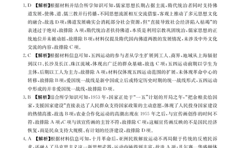 历史答案_2026年02月高二试卷_260203金太阳&middot;广东省2027届高二上学期1月期末联考248B（全）