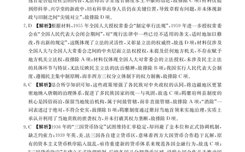 历史答案_2026年02月高二试卷_260203金太阳&middot;广东省2027届高二上学期1月期末联考248B（全）