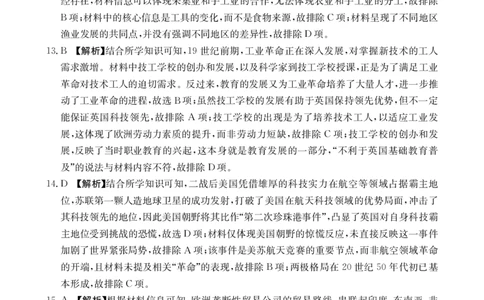 历史答案_2026年02月高二试卷_260203金太阳&middot;广东省2027届高二上学期1月期末联考248B（全）