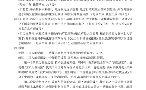 历史答案_2026年02月高二试卷_260203金太阳&middot;广东省2027届高二上学期1月期末联考248B（全）