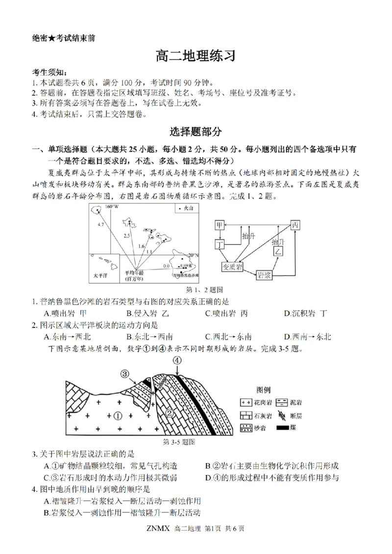 地理试题卷_副本_副本_2026年03月高二试卷_260326浙江省浙南名校联盟2026年高二年级下学期返校(开学)考试全科_09地理_浙江省浙南名校联盟高二年级下学期返校(开学)考试