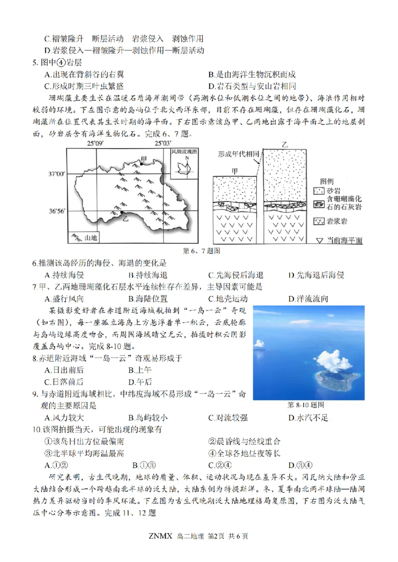 地理试题卷_副本_副本_2026年03月高二试卷_260326浙江省浙南名校联盟2026年高二年级下学期返校(开学)考试全科_09地理_浙江省浙南名校联盟高二年级下学期返校(开学)考试