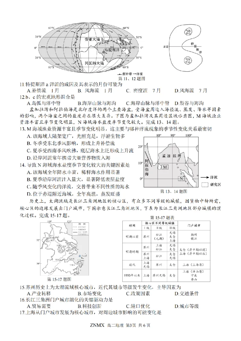 地理试题卷_副本_副本_2026年03月高二试卷_260326浙江省浙南名校联盟2026年高二年级下学期返校(开学)考试全科_09地理_浙江省浙南名校联盟高二年级下学期返校(开学)考试