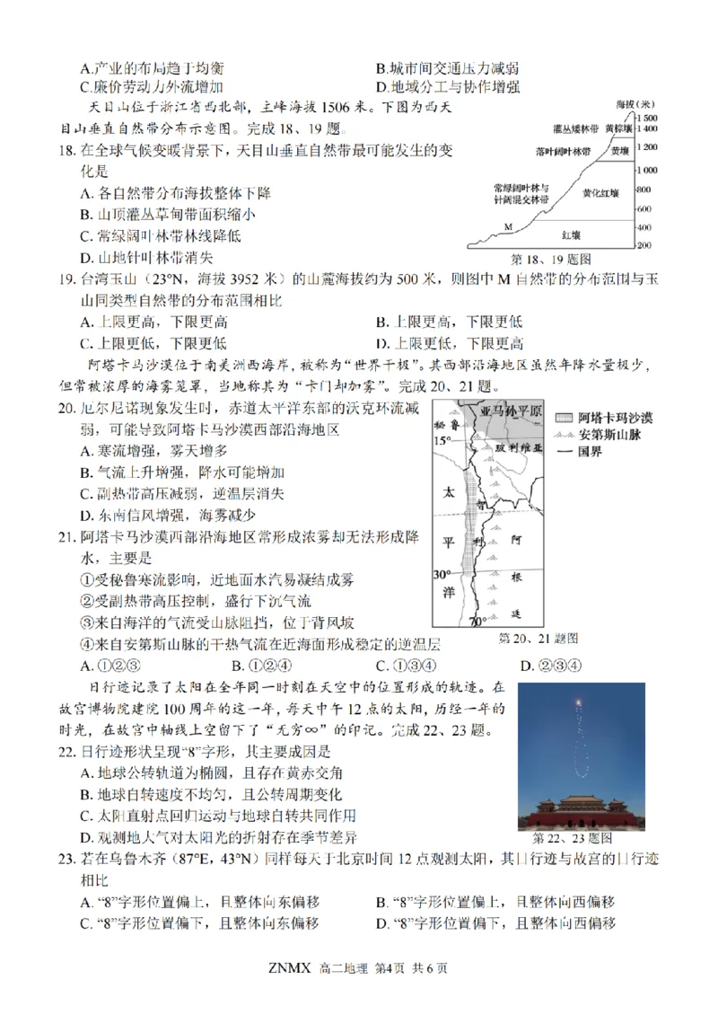 地理试题卷_副本_副本_2026年03月高二试卷_260326浙江省浙南名校联盟2026年高二年级下学期返校(开学)考试全科_09地理_浙江省浙南名校联盟高二年级下学期返校(开学)考试
