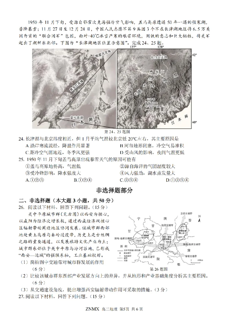 地理试题卷_副本_副本_2026年03月高二试卷_260326浙江省浙南名校联盟2026年高二年级下学期返校(开学)考试全科_09地理_浙江省浙南名校联盟高二年级下学期返校(开学)考试