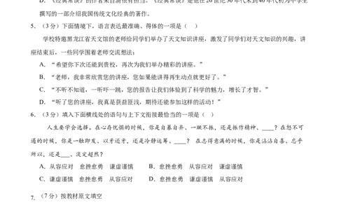 语文（黑龙江卷）（考试版A4）_中考复习资料_语数英物化_1语文中考复习_赠送：2025中考模拟题_2025年语文一模_语文（黑龙江卷）-2025年中考第一次全真模拟题