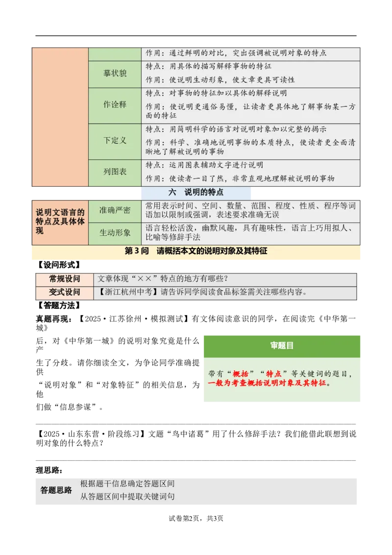 说明性文章第3问答案版-备战2026中考语文阅读文法剖析演练_中考复习资料_语数英物化_1语文中考复习_2026年中考复习（更新中）_备战2026中考语文阅读文法剖析演练