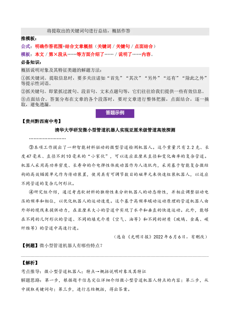 说明性文章第3问答案版-备战2026中考语文阅读文法剖析演练_中考复习资料_语数英物化_1语文中考复习_2026年中考复习（更新中）_备战2026中考语文阅读文法剖析演练
