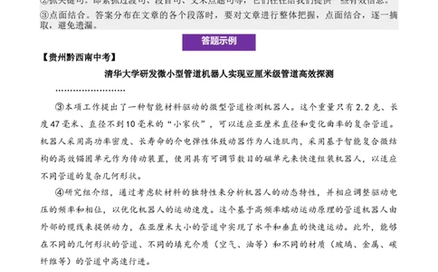 说明性文章第3问答案版-备战2026中考语文阅读文法剖析演练_中考复习资料_语数英物化_1语文中考复习_2026年中考复习（更新中）_备战2026中考语文阅读文法剖析演练