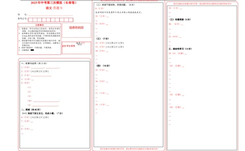 语文（长春专用）（答题卡）_中考复习资料_语数英物化_1语文中考复习_赠送：2025中考模拟题_2025年语文三模_语文（吉林长春卷）-2025年中考第三次模拟考试