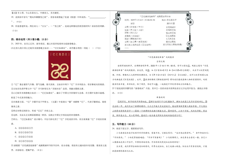 语文（贵州卷）（考试版A3）_中考复习资料_语数英物化_1语文中考复习_赠送：2025中考模拟题_2025年语文一模_语文（贵州卷）-学易金卷2025年中考第一次全真模拟题