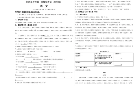 语文（贵州卷）（考试版A3）_中考复习资料_语数英物化_1语文中考复习_赠送：2025中考模拟题_2025年语文一模_语文（贵州卷）-学易金卷2025年中考第一次全真模拟题