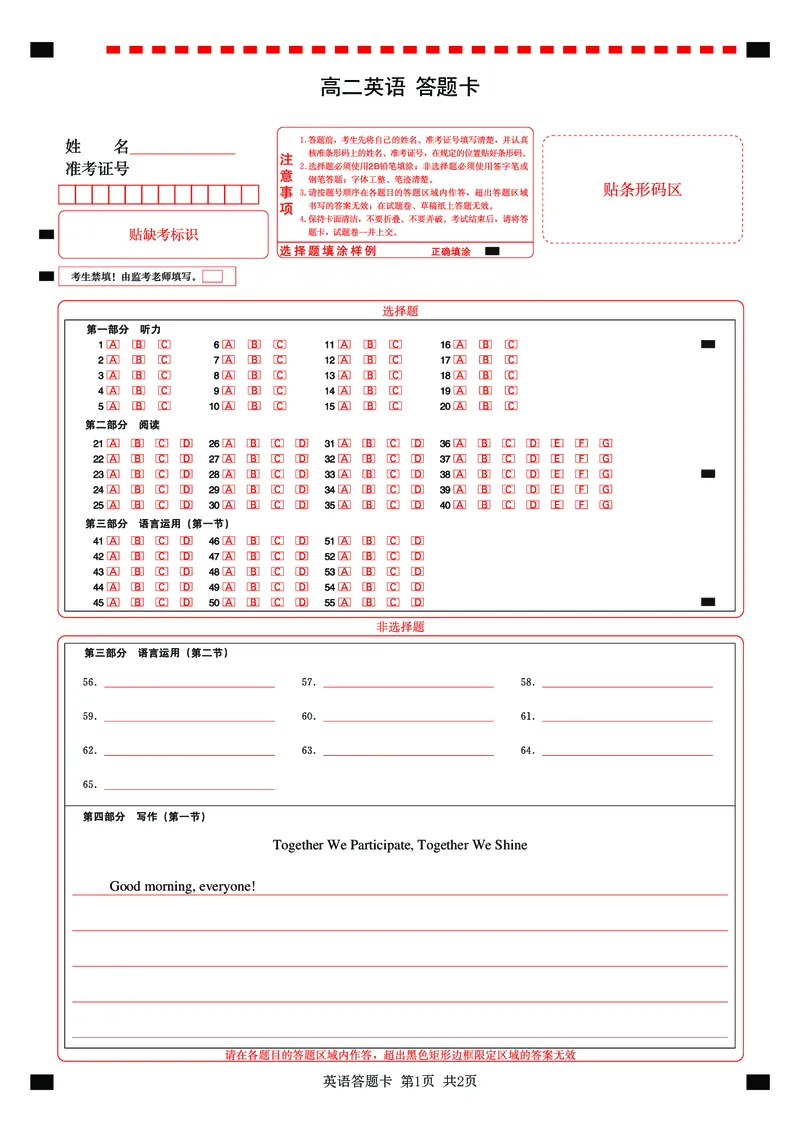 英语答题卡（HB）_2026年02月高二试卷_260213湖北省孝感市楚天协作体2025-2026学年度上学期高二年级期末考试（全）