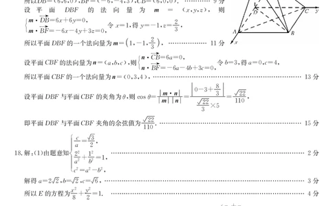 安徽省江淮名校2025-2026学年高二上学期2月期末联考-数学（CB）答案_2026年02月高二试卷_260208安徽省江淮名校2025-2026学年高二上学期2月期末联考（26-L-483B）（全）
