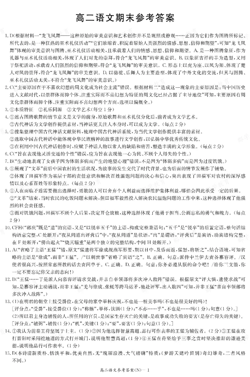 语文答案湖南省长郡中学2025-2026高二上学期期末考试_2026年02月高二试卷_260214湖南省长郡中学2025-2026高二上学期期末考试（全科）