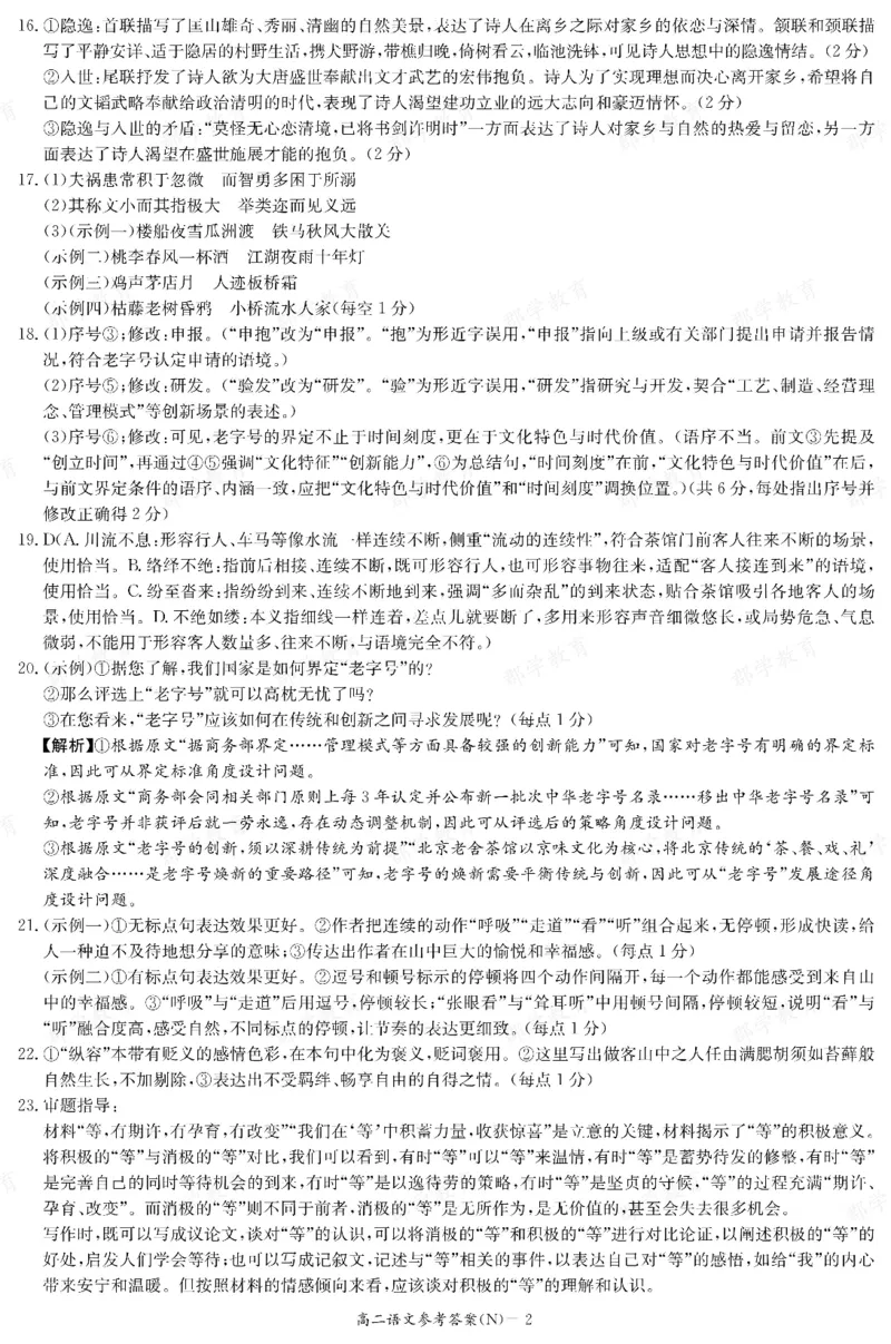 语文答案湖南省长郡中学2025-2026高二上学期期末考试_2026年02月高二试卷_260214湖南省长郡中学2025-2026高二上学期期末考试（全科）