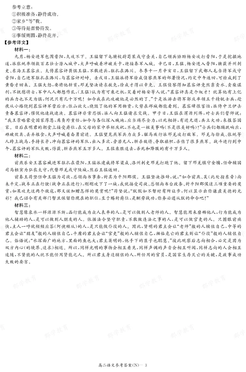 语文答案湖南省长郡中学2025-2026高二上学期期末考试_2026年02月高二试卷_260214湖南省长郡中学2025-2026高二上学期期末考试（全科）
