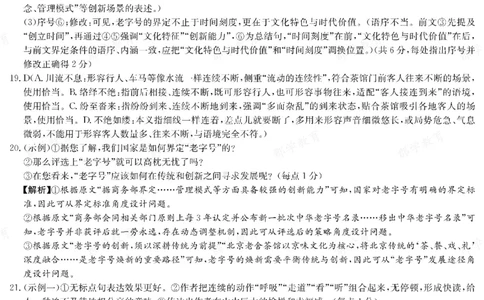语文答案湖南省长郡中学2025-2026高二上学期期末考试_2026年02月高二试卷_260214湖南省长郡中学2025-2026高二上学期期末考试（全科）