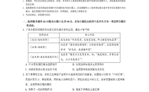 高二历史2025_2026年02月高二试卷_260210四川省遂宁市2025&mdash;2026学年高二上学期期末考试（全）_四川省遂宁市2025&mdash;2026学年高二上学期期末考试历史试题（含答案）