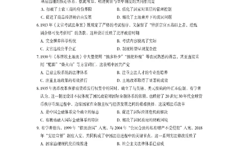 高二历史2025_2026年02月高二试卷_260210四川省遂宁市2025&mdash;2026学年高二上学期期末考试（全）_四川省遂宁市2025&mdash;2026学年高二上学期期末考试历史试题（含答案）