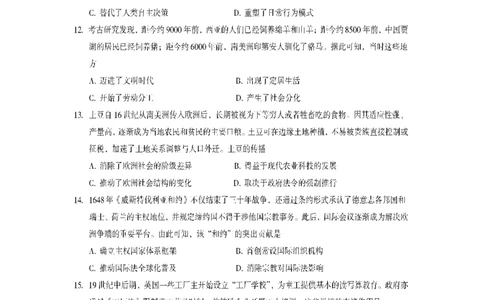 高二历史2025_2026年02月高二试卷_260210四川省遂宁市2025&mdash;2026学年高二上学期期末考试（全）_四川省遂宁市2025&mdash;2026学年高二上学期期末考试历史试题（含答案）