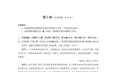 高二历史2025_2026年02月高二试卷_260210四川省遂宁市2025&mdash;2026学年高二上学期期末考试（全）_四川省遂宁市2025&mdash;2026学年高二上学期期末考试历史试题（含答案）