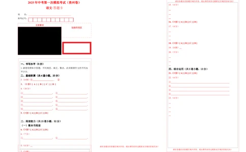 语文（贵州卷）（答题卡）_中考复习资料_语数英物化_1语文中考复习_赠送：2025中考模拟题_2025年语文一模_语文（贵州卷）-学易金卷2025年中考第一次全真模拟题