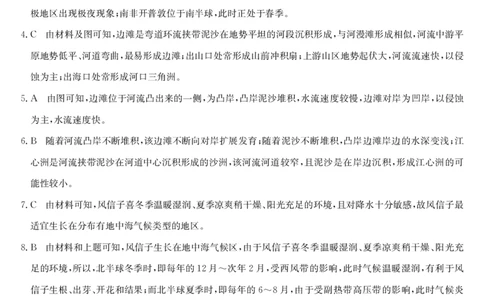 安徽省江淮名校2025-2026学年高二上学期2月期末联考-地理答案_2026年02月高二试卷_260208安徽省江淮名校2025-2026学年高二上学期2月期末联考（26-L-483B）（全）