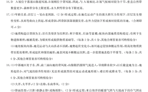 安徽省江淮名校2025-2026学年高二上学期2月期末联考-地理答案_2026年02月高二试卷_260208安徽省江淮名校2025-2026学年高二上学期2月期末联考（26-L-483B）（全）