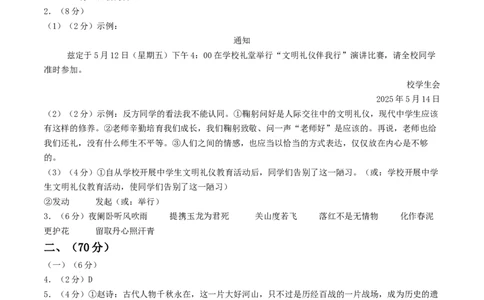 语文（淮安卷）（参考答案及评分标准）_中考复习资料_语数英物化_1语文中考复习_赠送：2025中考模拟题_2025年语文二模_语文（淮安卷）-2025年中考第二次全真模拟题