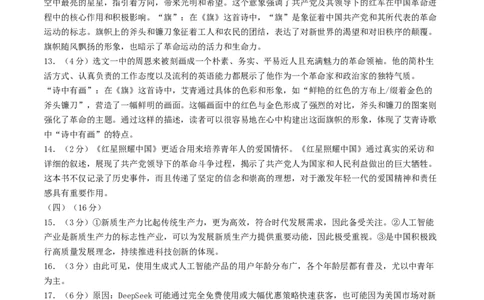 语文（淮安卷）（参考答案及评分标准）_中考复习资料_语数英物化_1语文中考复习_赠送：2025中考模拟题_2025年语文二模_语文（淮安卷）-2025年中考第二次全真模拟题
