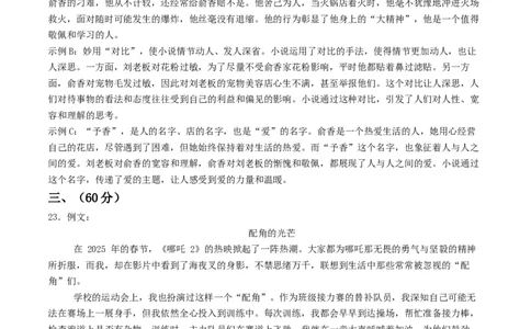 语文（淮安卷）（参考答案及评分标准）_中考复习资料_语数英物化_1语文中考复习_赠送：2025中考模拟题_2025年语文二模_语文（淮安卷）-2025年中考第二次全真模拟题