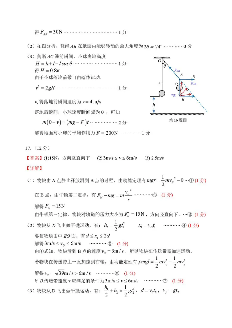 高二物理答案(2)_2026年02月高二试卷_260222浙江衢州市2025-2026学年高二上学期2月期末（全）_浙江衢州市2025-2026学年高二上学期2月期末物理试题（扫描版，含答案）