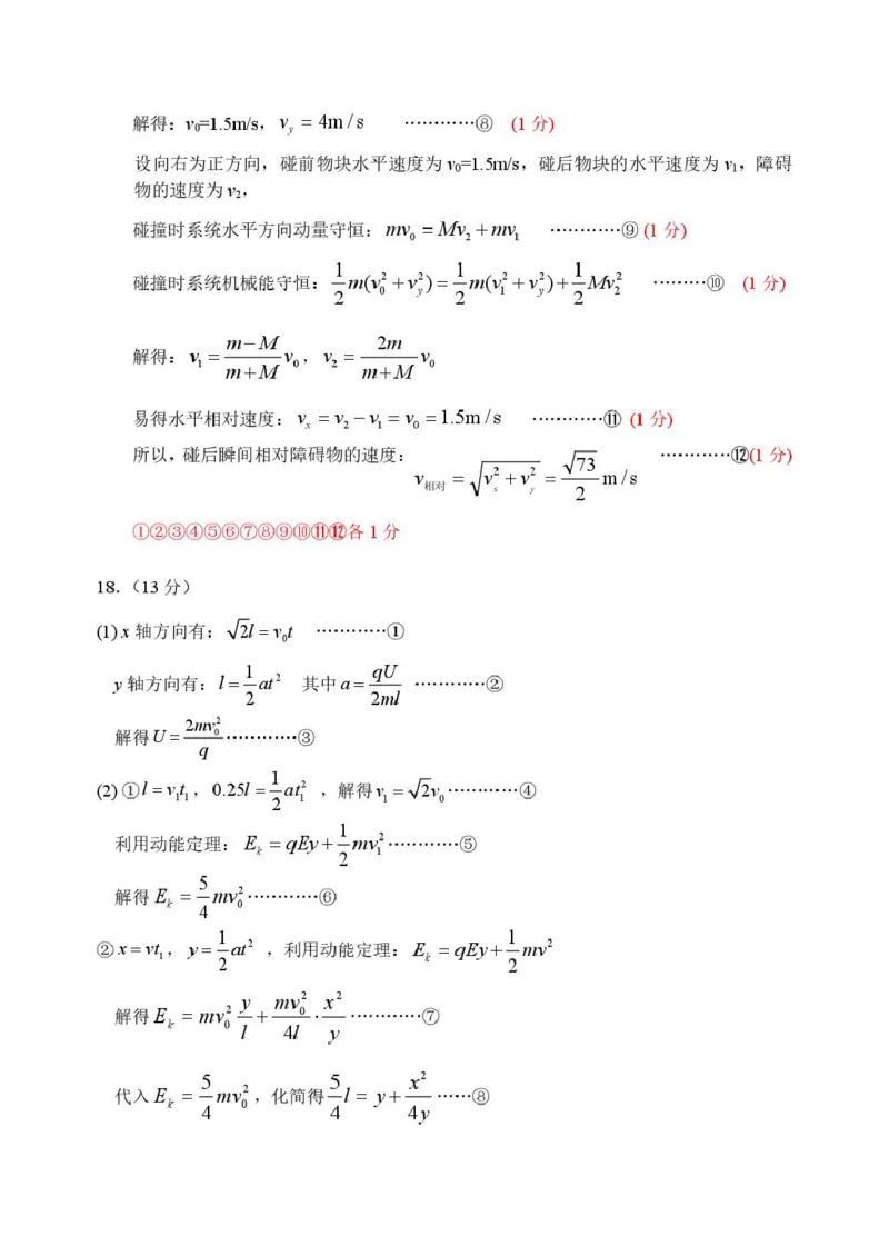 高二物理答案(2)_2026年02月高二试卷_260222浙江衢州市2025-2026学年高二上学期2月期末（全）_浙江衢州市2025-2026学年高二上学期2月期末物理试题（扫描版，含答案）
