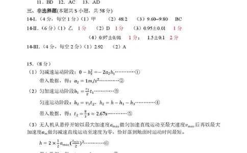 高二物理答案(2)_2026年02月高二试卷_260222浙江衢州市2025-2026学年高二上学期2月期末（全）_浙江衢州市2025-2026学年高二上学期2月期末物理试题（扫描版，含答案）