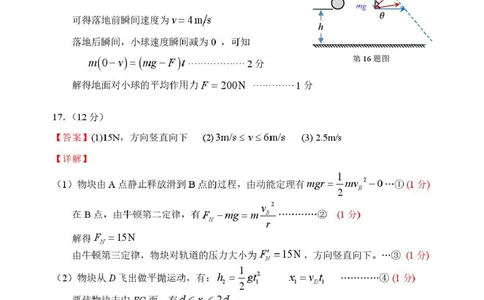 高二物理答案(2)_2026年02月高二试卷_260222浙江衢州市2025-2026学年高二上学期2月期末（全）_浙江衢州市2025-2026学年高二上学期2月期末物理试题（扫描版，含答案）