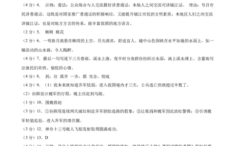语文（镇江卷）（参考答案及评分标准）_中考复习资料_语数英物化_1语文中考复习_赠送：2025中考模拟题_2025年语文三模_语文（镇江卷）-2025年中考第三次模拟考试
