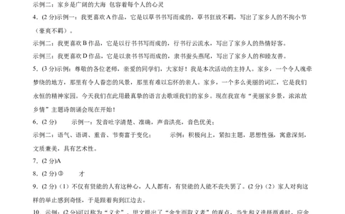 语文（深圳卷）（参考答案及评分标准）_中考复习资料_语数英物化_1语文中考复习_赠送：2025中考模拟题_2025年语文二模_语文（深圳卷）-2025年中考第二次全真模拟题