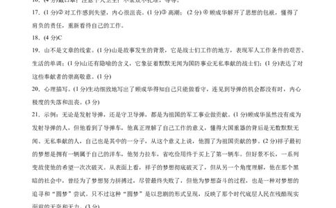 语文（深圳卷）（参考答案及评分标准）_中考复习资料_语数英物化_1语文中考复习_赠送：2025中考模拟题_2025年语文二模_语文（深圳卷）-2025年中考第二次全真模拟题